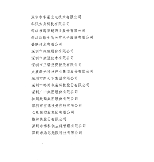喜讯，jinnianhui金年会首页供应链荣获“改革开放40周年深圳民营经济突出贡献企业”称号  