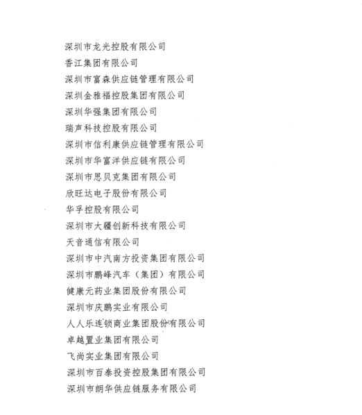 喜讯，jinnianhui金年会首页供应链荣获“改革开放40周年深圳民营经济突出贡献企业”称号  